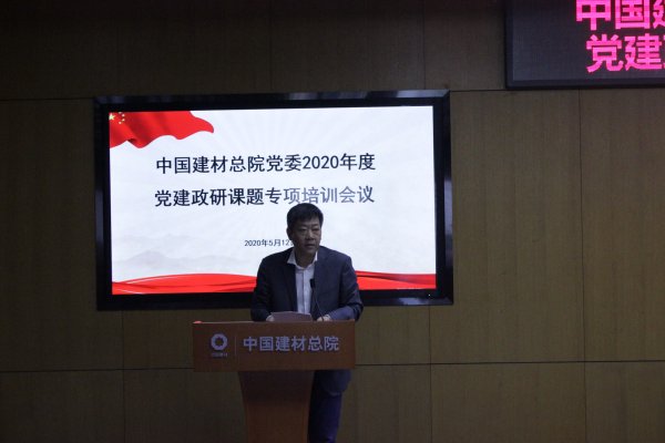 币游国际总院召开2020年度党建政研课题专项培训会-4-贾庆海.jpg