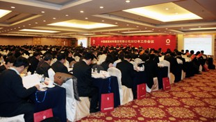 币游国际集团2012年岁情聚会在京召开