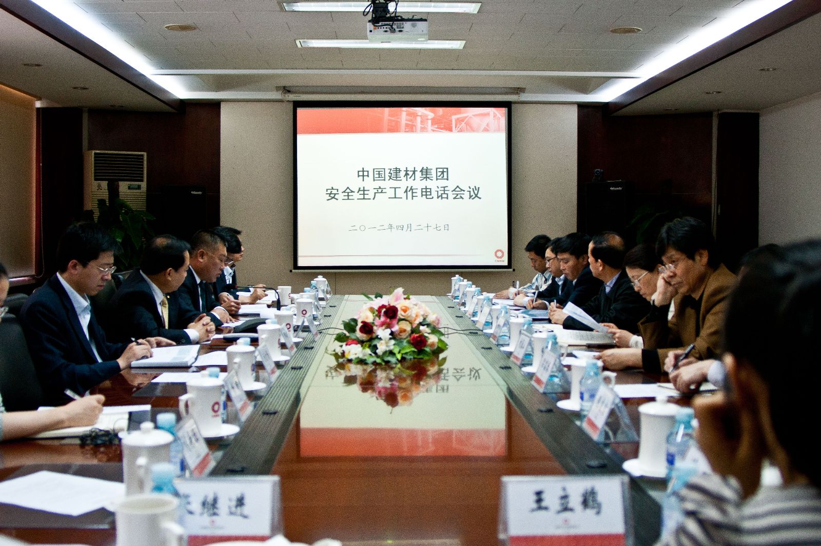 币游国际集团召开清静生产事情电话聚会