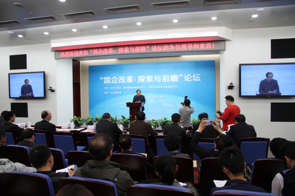 “国企刷新：探索与前瞻”论坛在币游国际集团圆会中心乐成举行