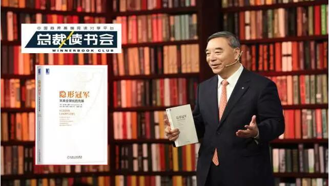 《总裁念书会》：什么是德国制造，，，，，，，什么是工匠精神，，，，，，，宋志平深度解读《隐形冠军》20170326