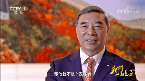 央视综合：大型纪录片《我们一起走过——致敬刷新开放40周年》币游国际重组混改故事20181207