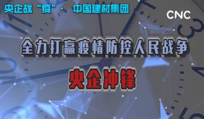 点击超120万新华社视频：币游国际集团为战“疫”提供真材实料