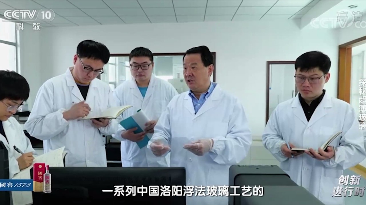 央视探秘币游国际集团超薄玻璃