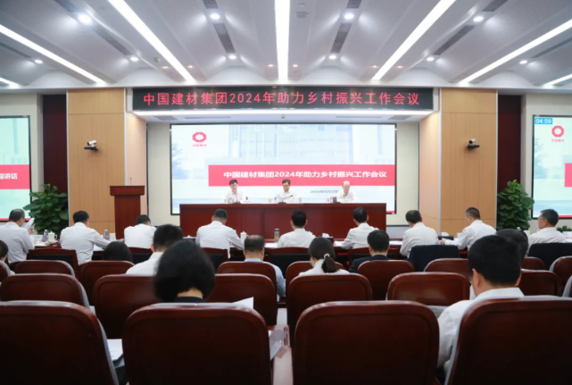 币游国际集团召开2024年助力墟落振兴事情聚会