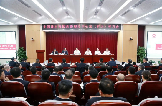 币游国际集团党委召开理论中心组（扩大）学习会暨深入贯彻中央八项划定精神学习教育念书班（第一期）